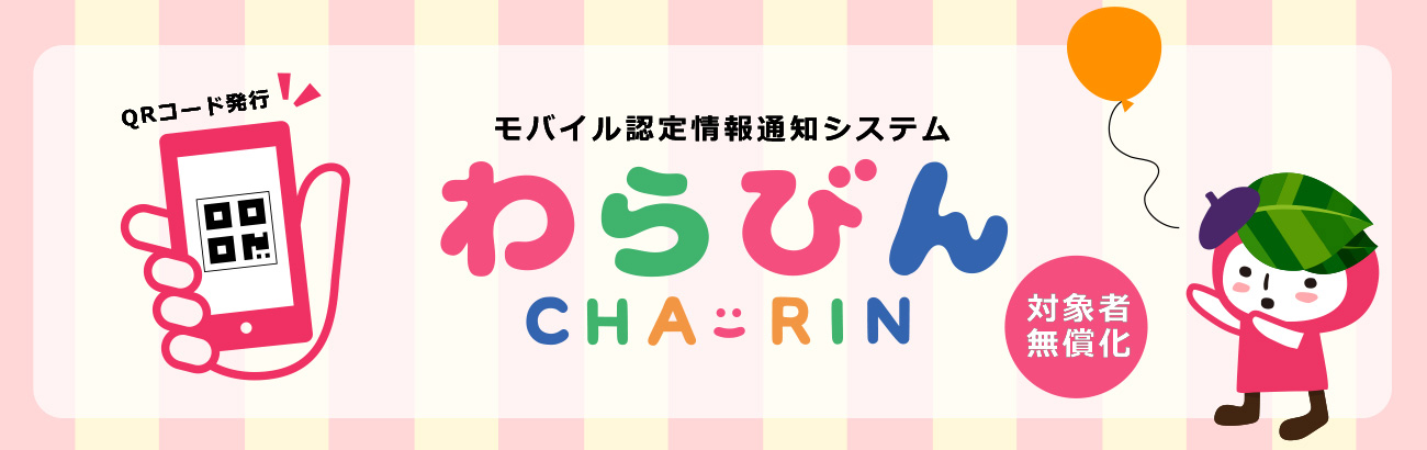 那覇市・「わらびんCHA-RIN」